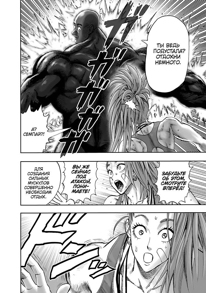 Read One-Punch Man RU Manga Online