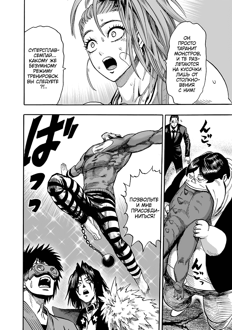 Read One-Punch Man RU Manga Online