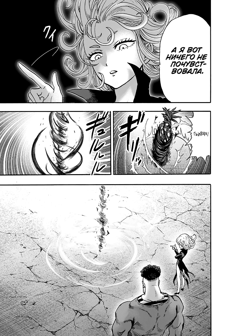 Read One-Punch Man RU Manga Online