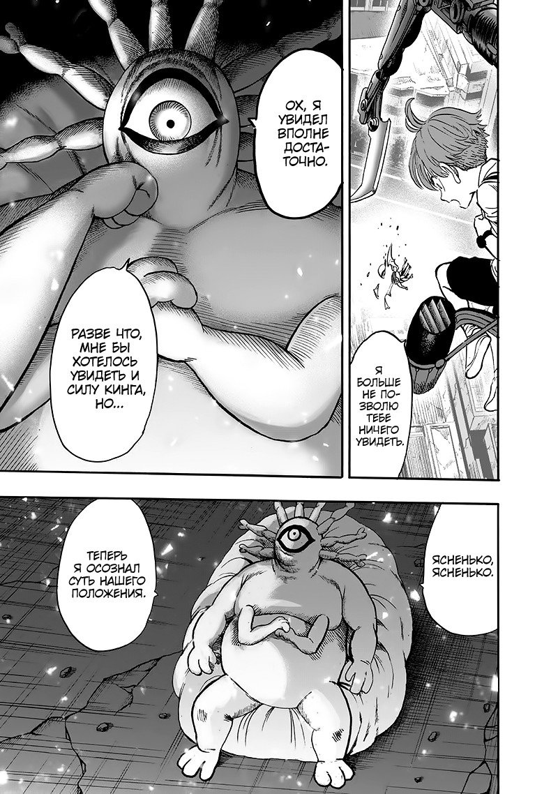 Read One-Punch Man RU Manga Online