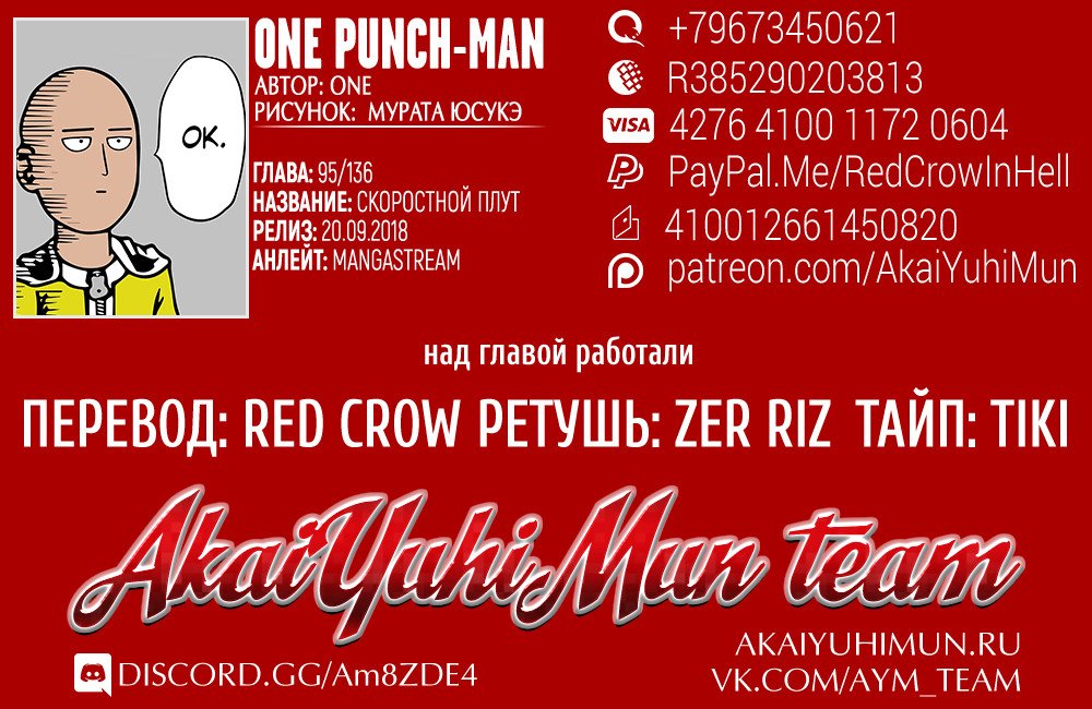 Read One-Punch Man RU Manga Online