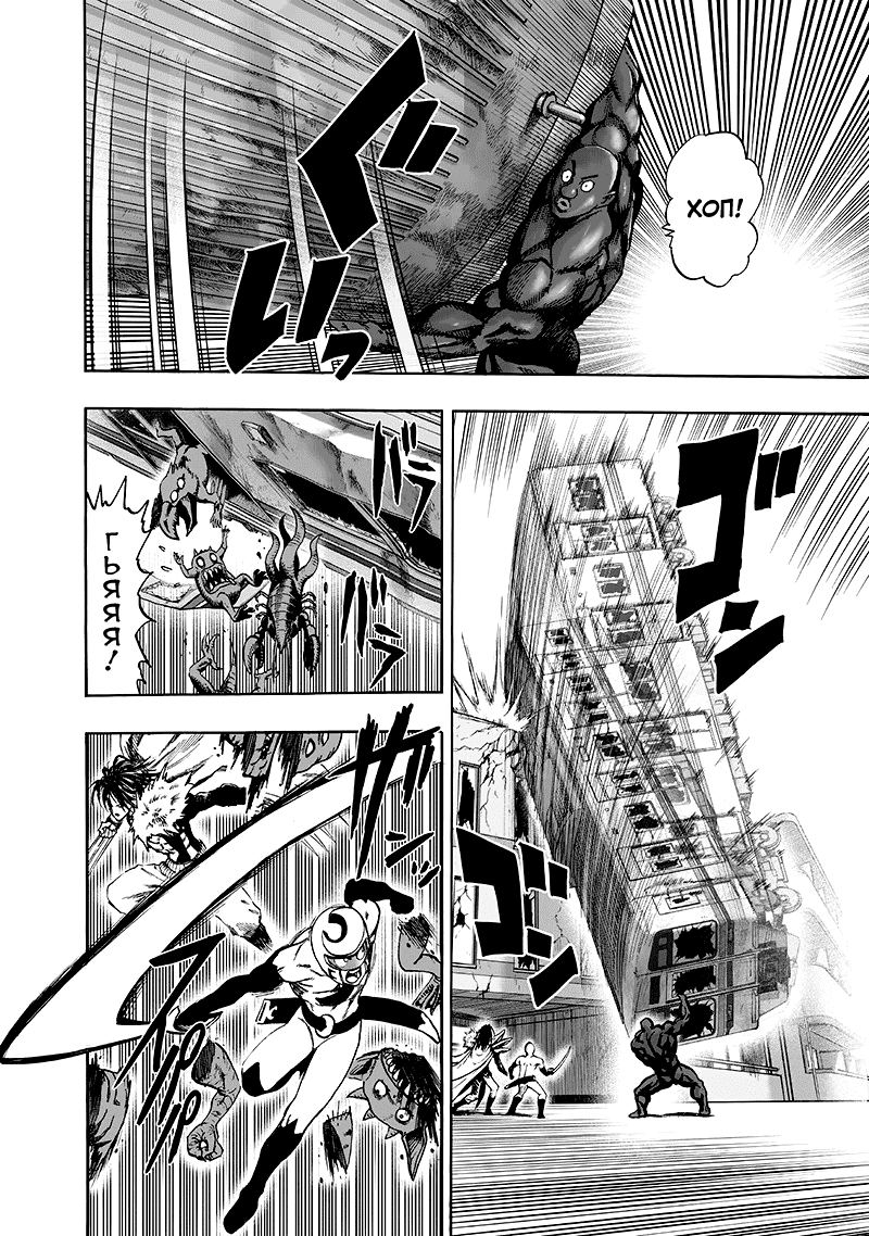 Read One-Punch Man RU Manga Online