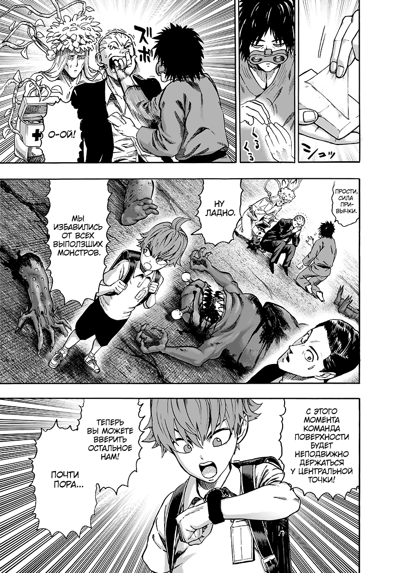 Read One-Punch Man RU Manga Online