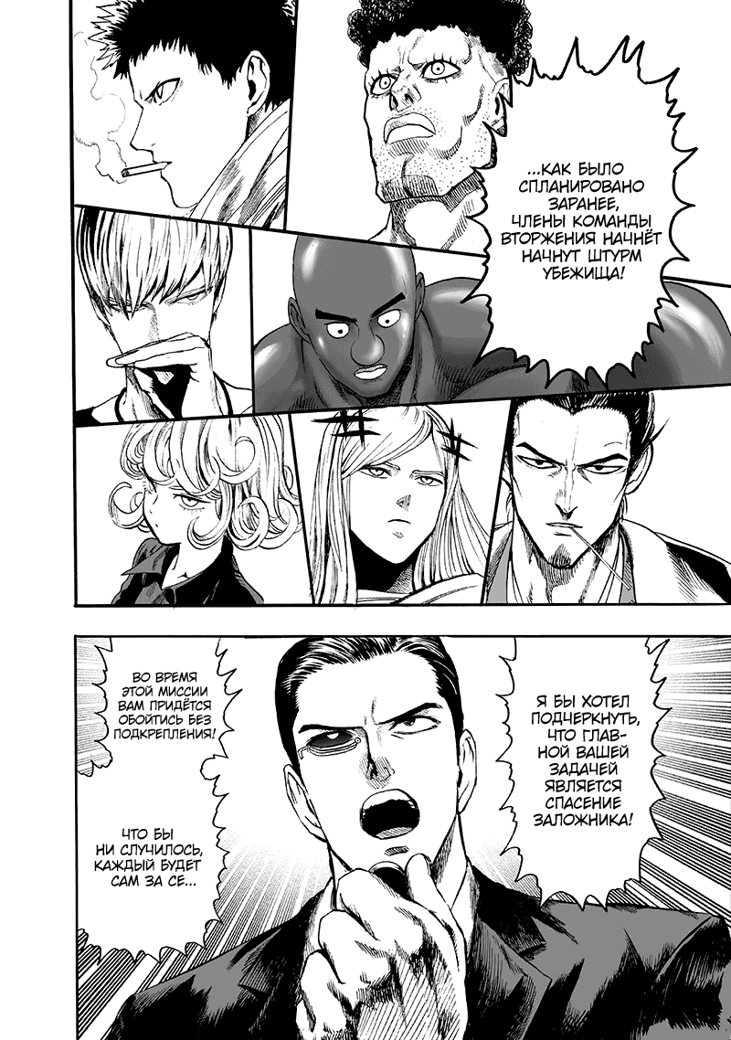 Read One-Punch Man RU Manga Online