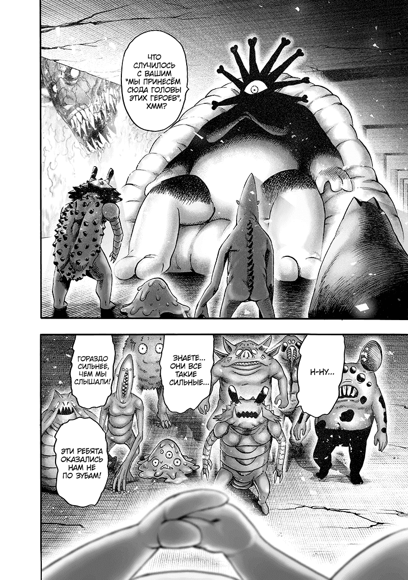 Read One-Punch Man RU Manga Online