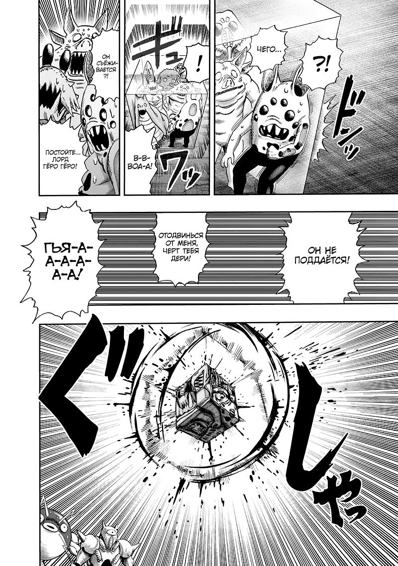 Read One-Punch Man RU Manga Online