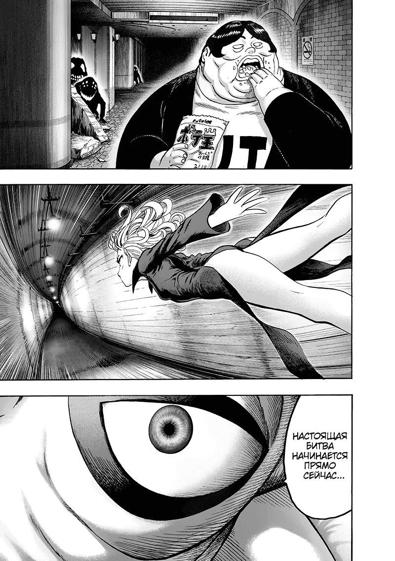Read One-Punch Man RU Manga Online