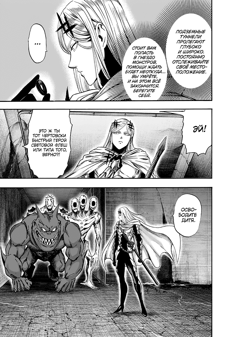 Read One-Punch Man RU Manga Online
