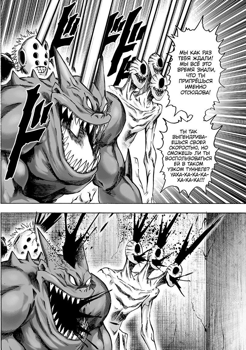 Read One-Punch Man RU Manga Online