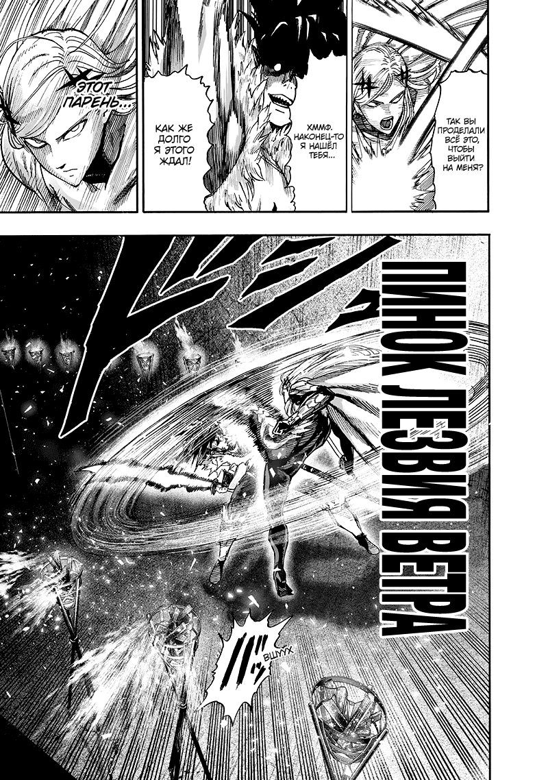 Read One-Punch Man RU Manga Online