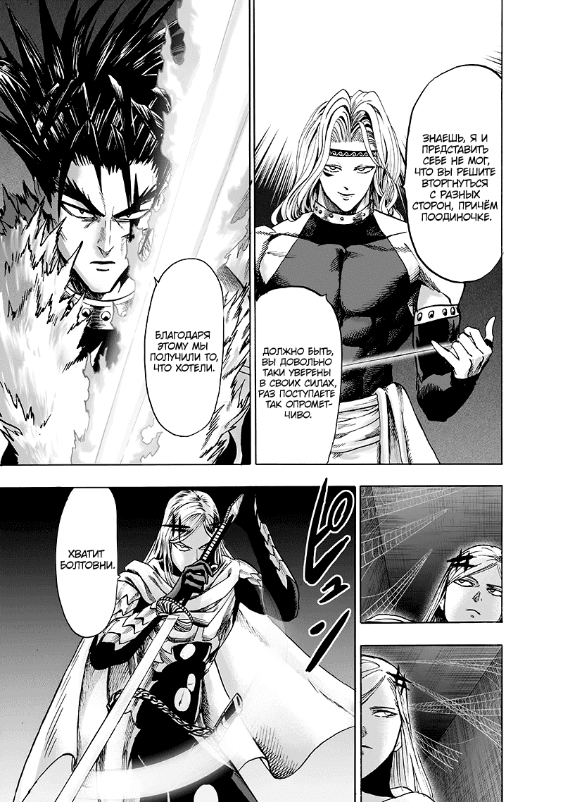 Read One-Punch Man RU Manga Online