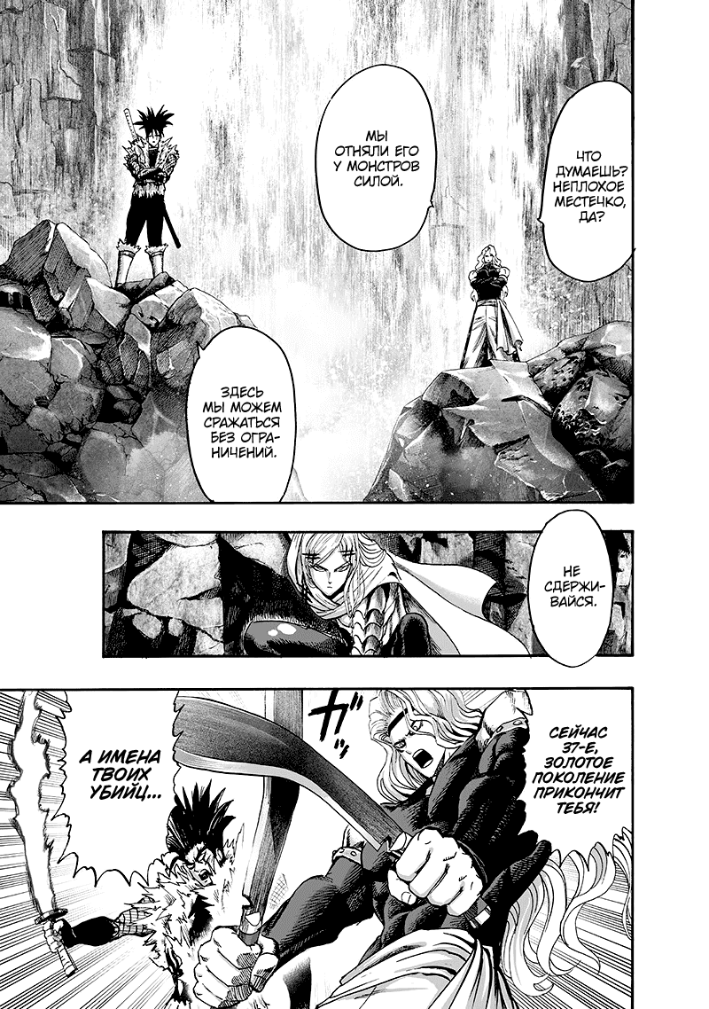 Read One-Punch Man RU Manga Online