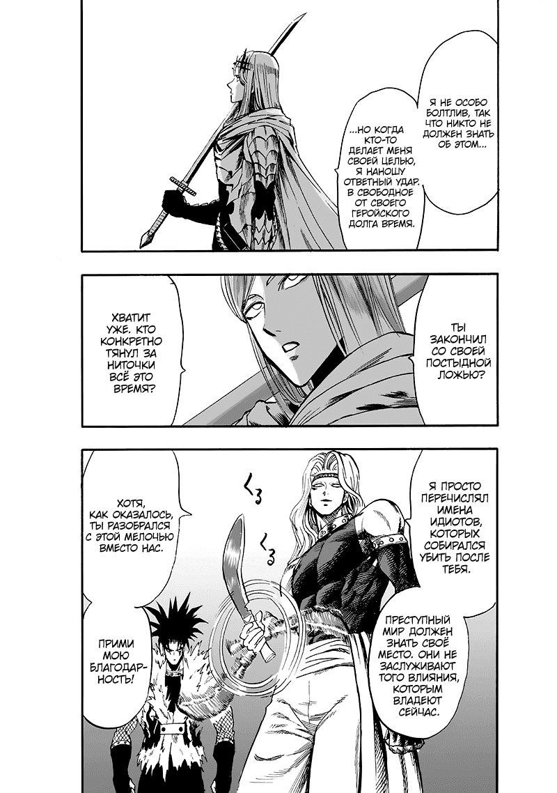 Read One-Punch Man RU Manga Online