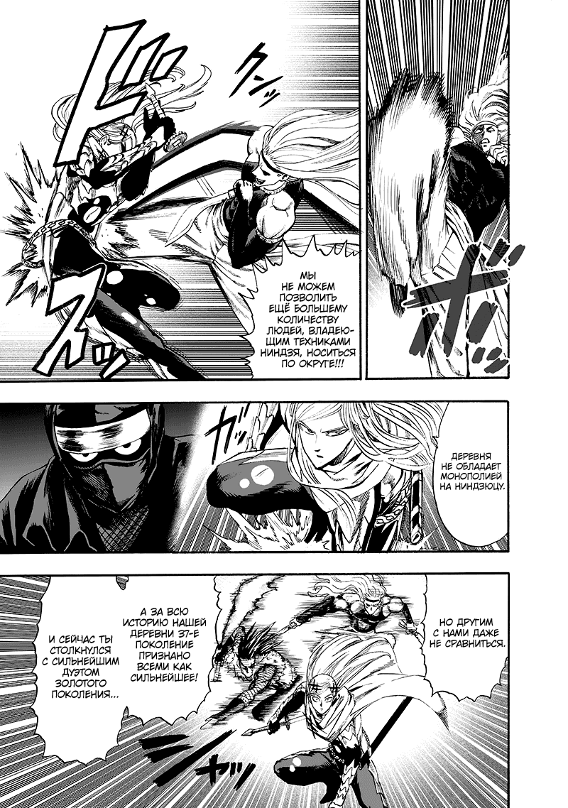 Read One-Punch Man RU Manga Online