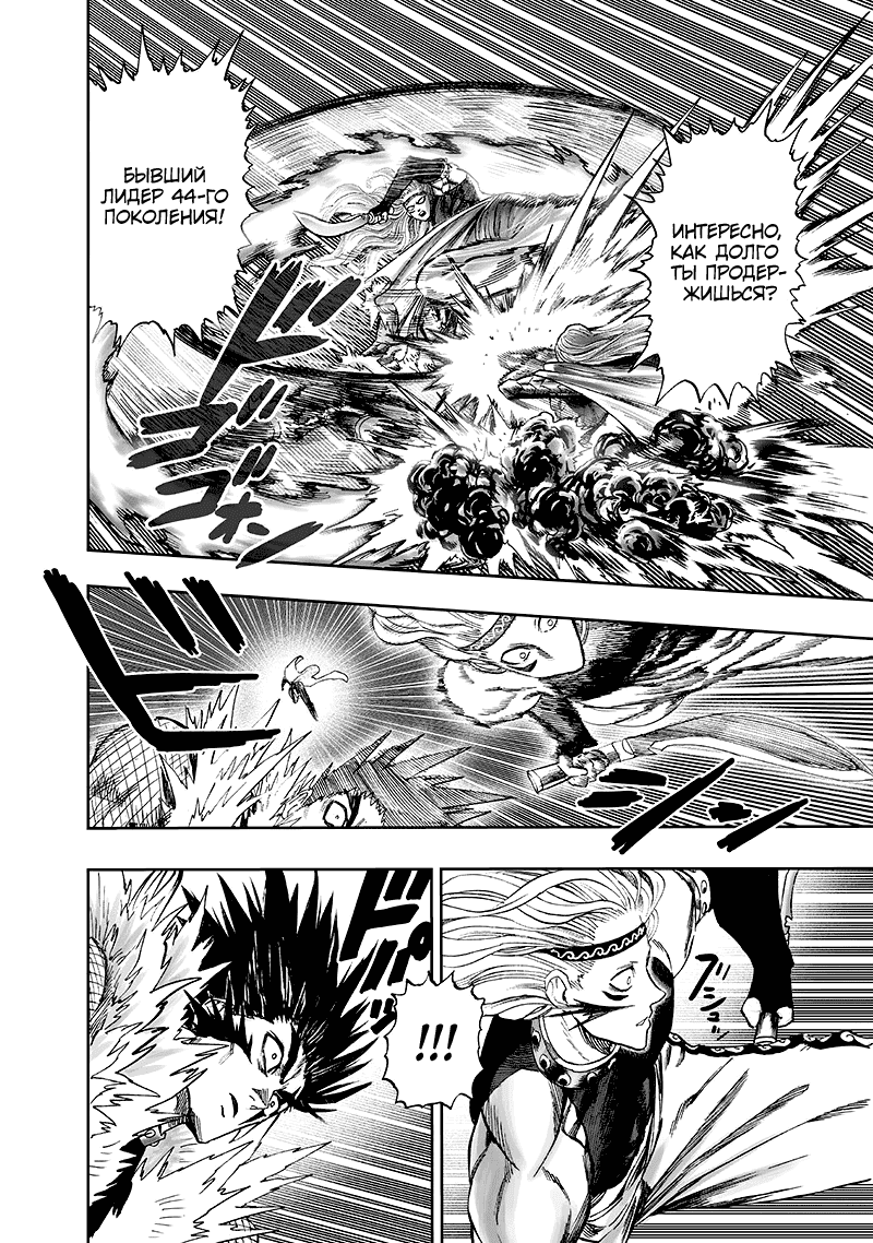 Read One-Punch Man RU Manga Online