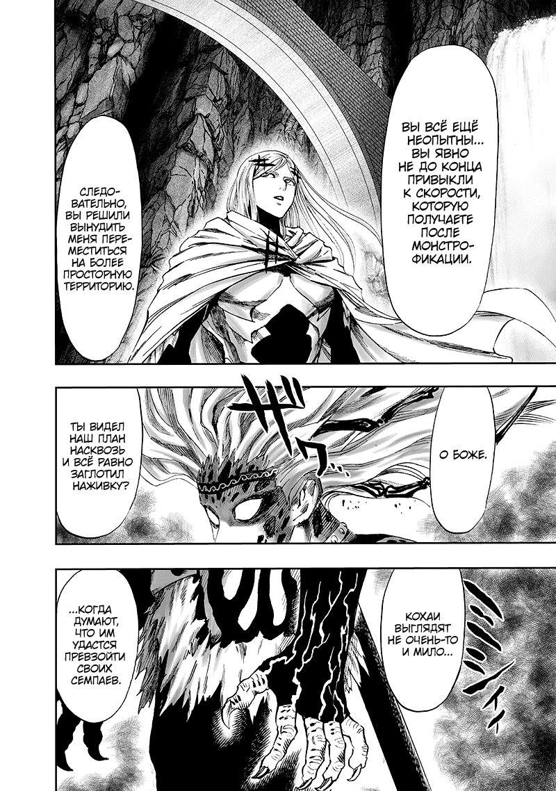 Read One-Punch Man RU Manga Online