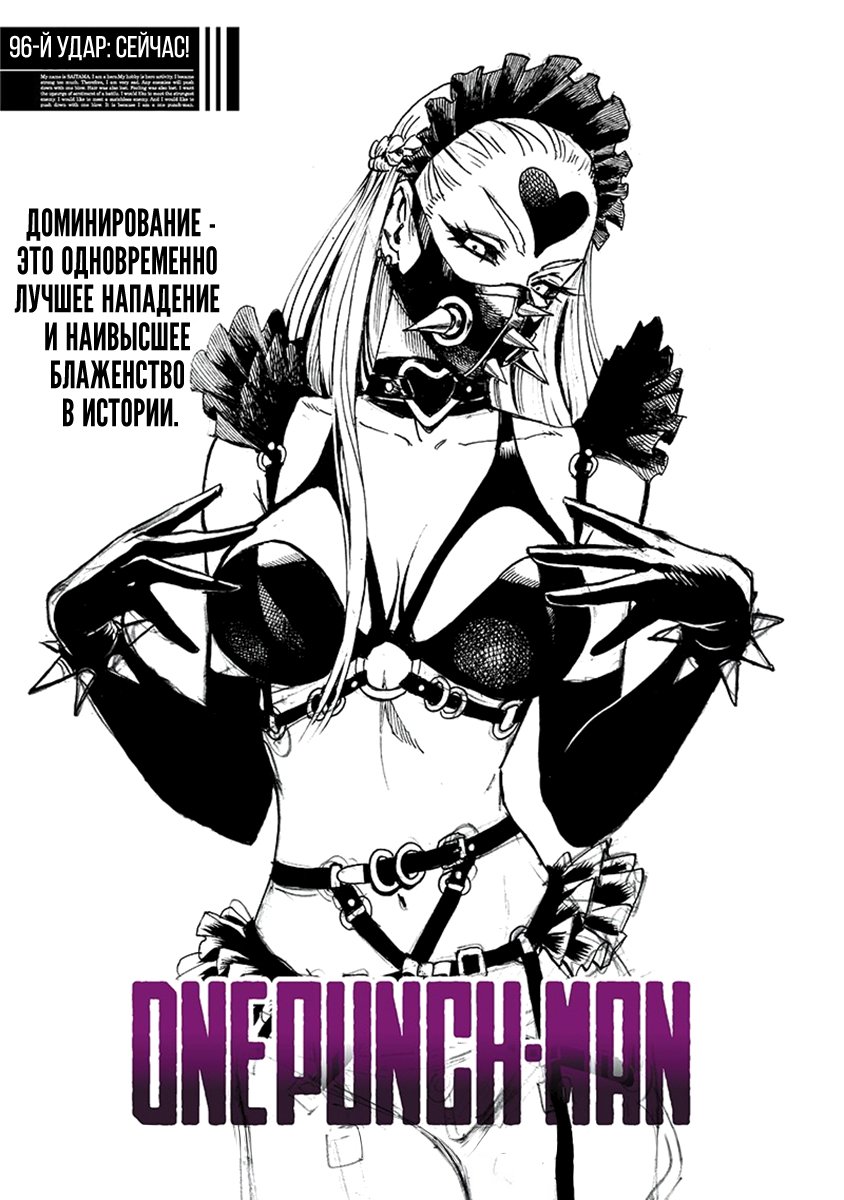 Read One-Punch Man RU Manga Online