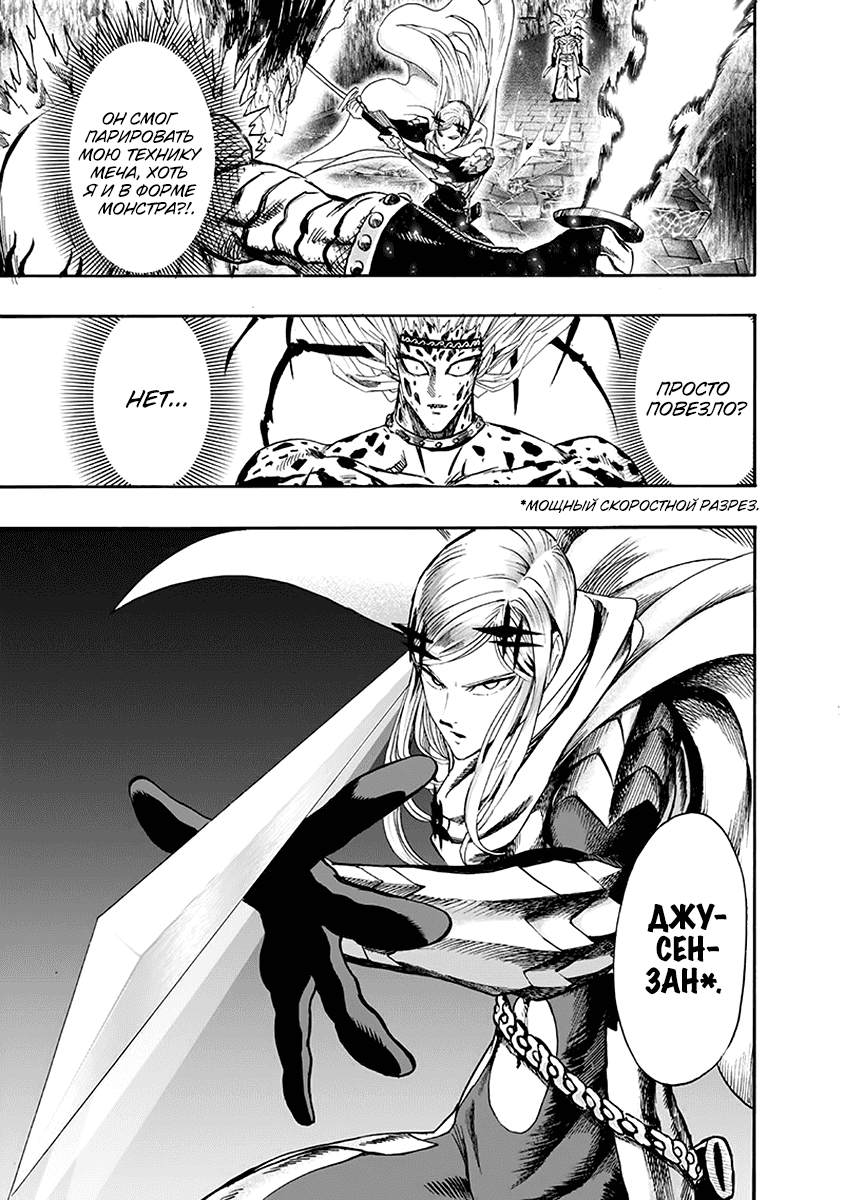 Read One-Punch Man RU Manga Online