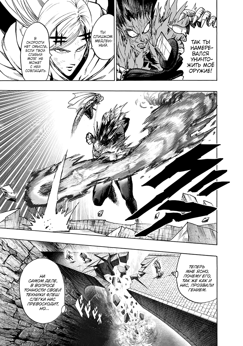 Read One-Punch Man RU Manga Online