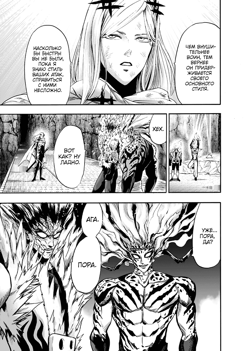 Read One-Punch Man RU Manga Online