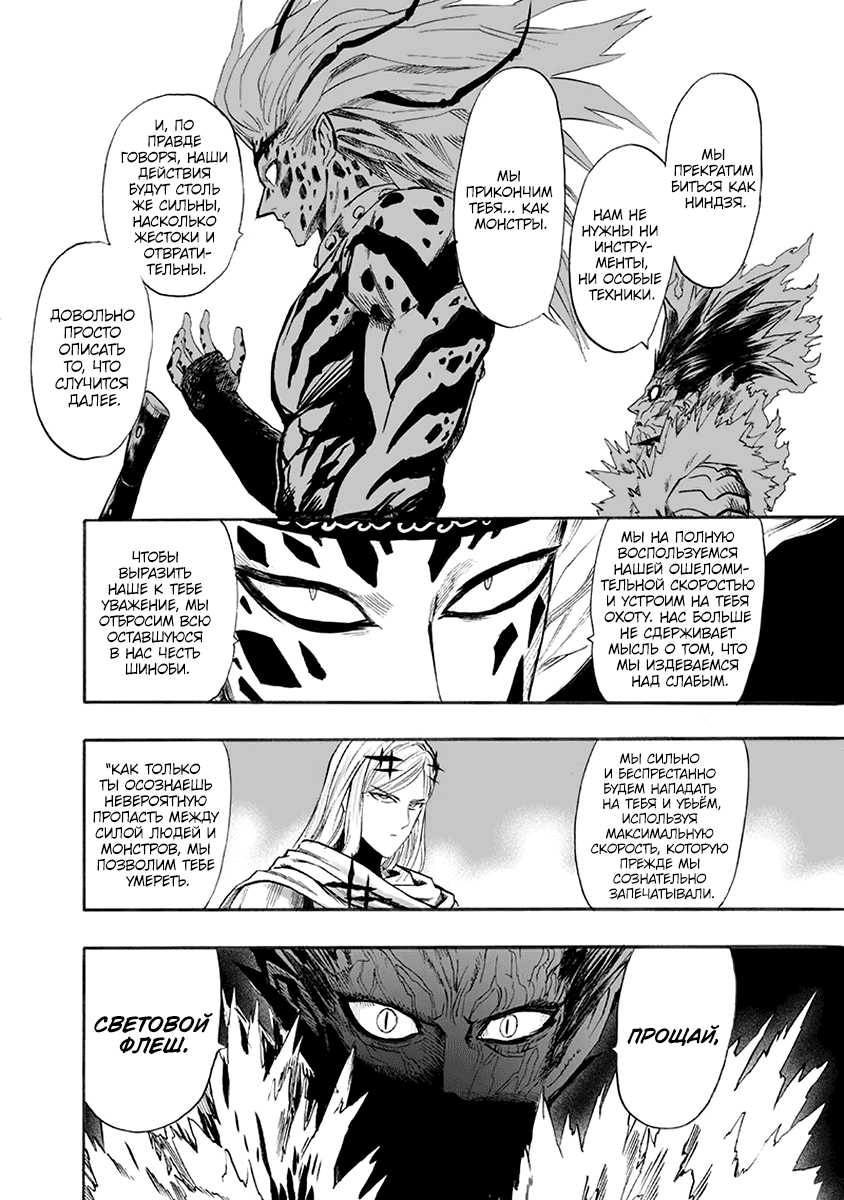 Read One-Punch Man RU Manga Online