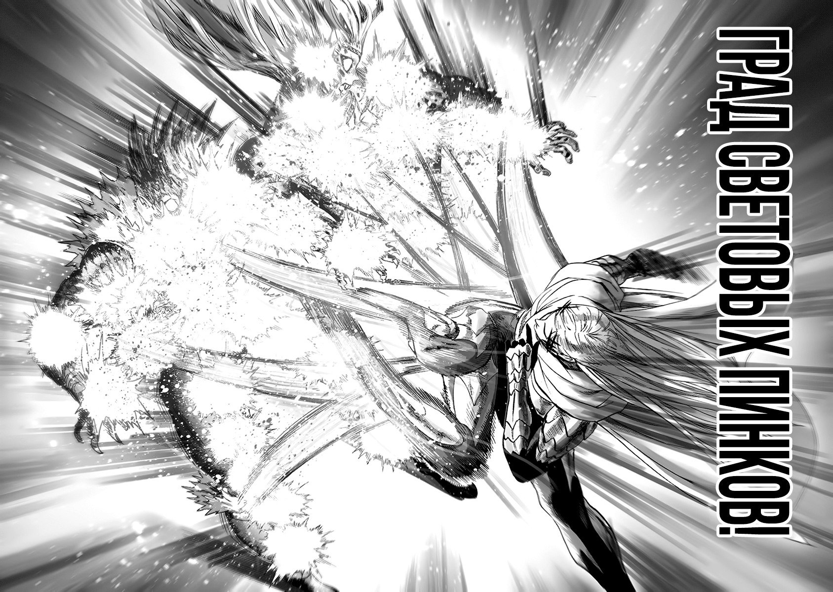 Read One-Punch Man RU Manga Online
