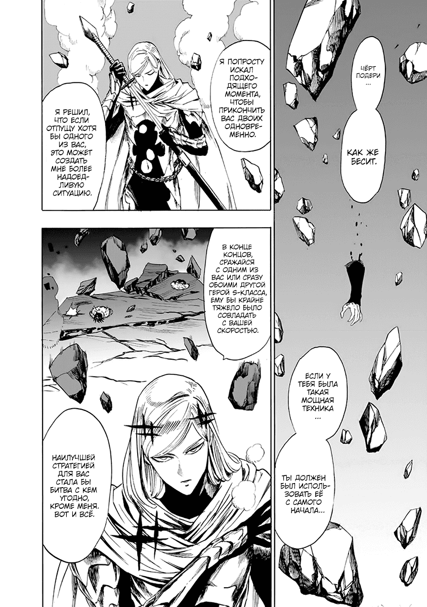 Read One-Punch Man RU Manga Online