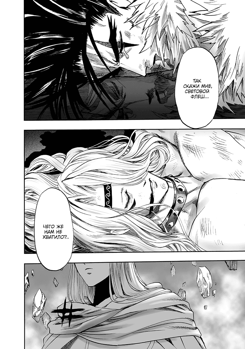 Read One-Punch Man RU Manga Online