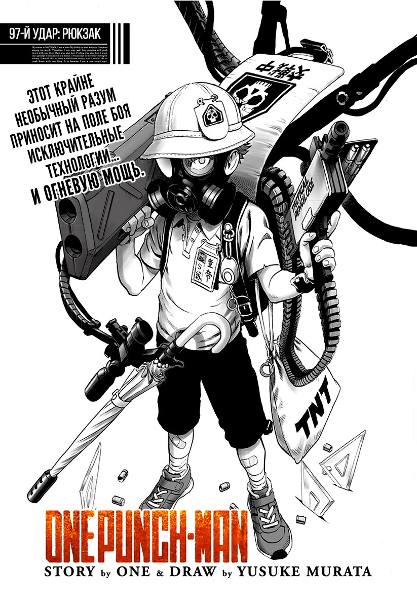 Read One-Punch Man RU Manga Online