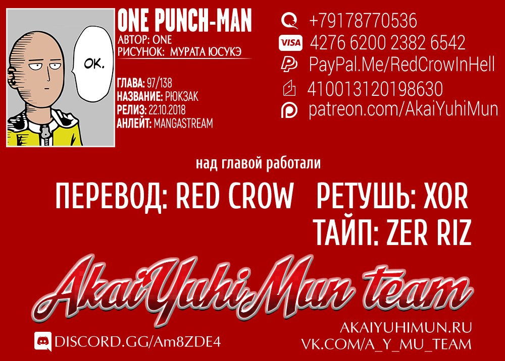 Read One-Punch Man RU Manga Online