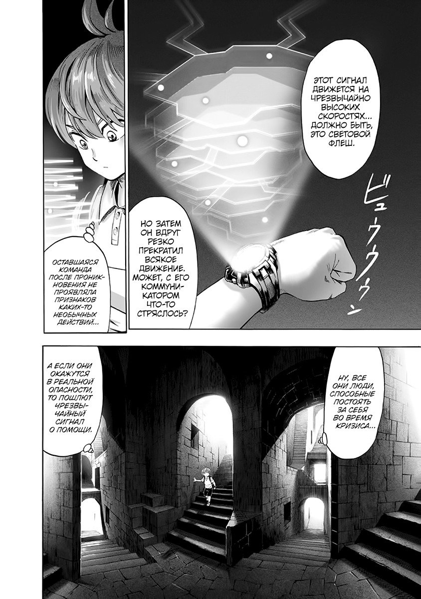 Read One-Punch Man RU Manga Online