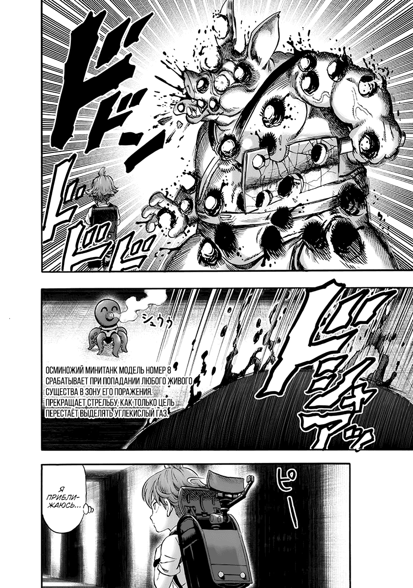Read One-Punch Man RU Manga Online