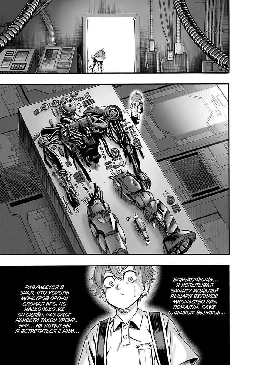 Read One-Punch Man RU Manga Online