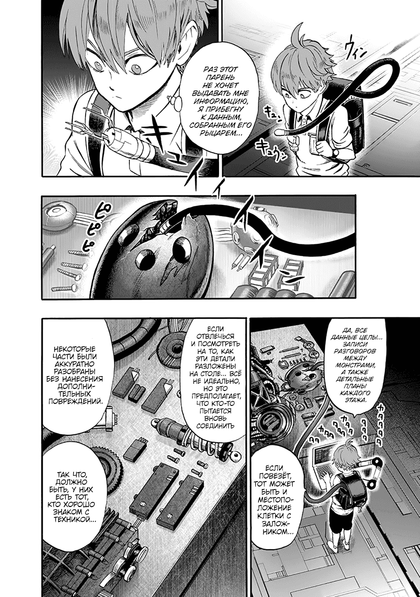 Read One-Punch Man RU Manga Online