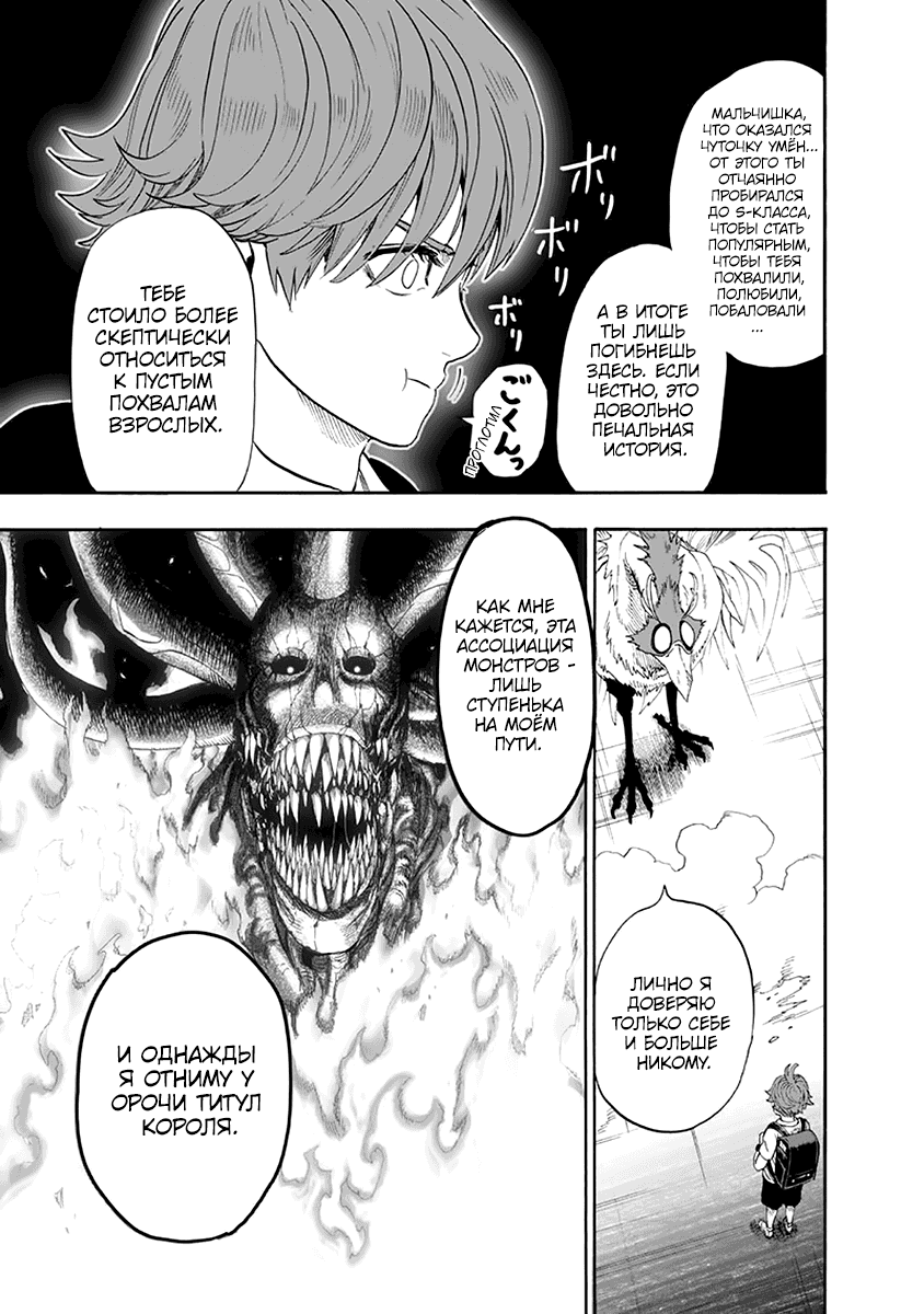 Read One-Punch Man RU Manga Online