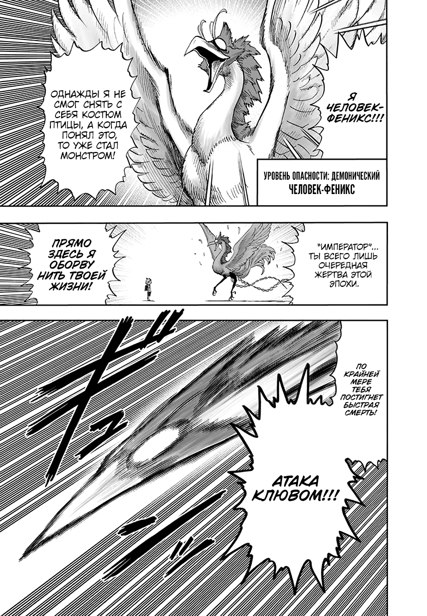 Read One-Punch Man RU Manga Online