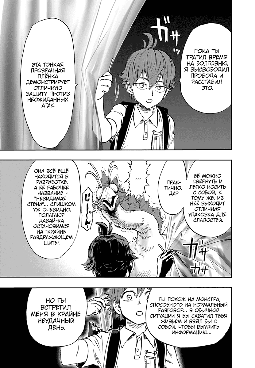 Read One-Punch Man RU Manga Online