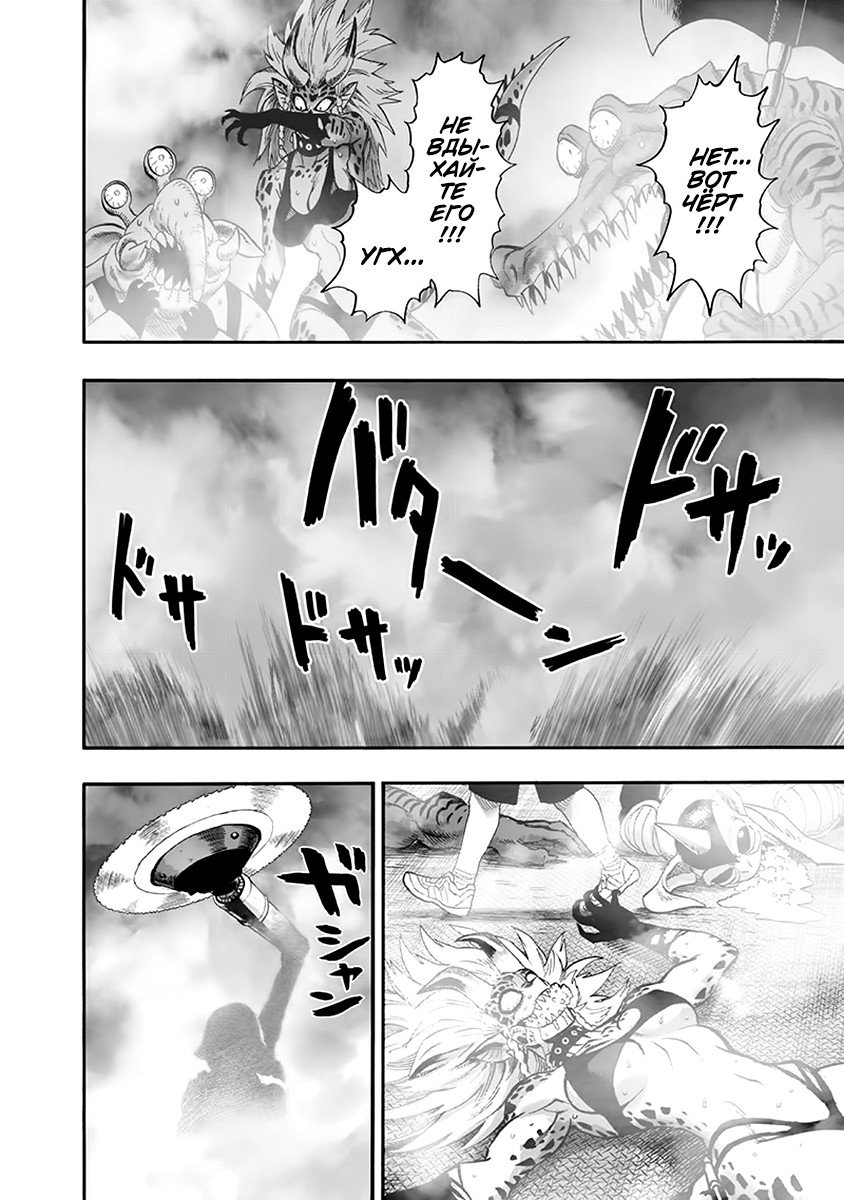 Read One-Punch Man RU Manga Online