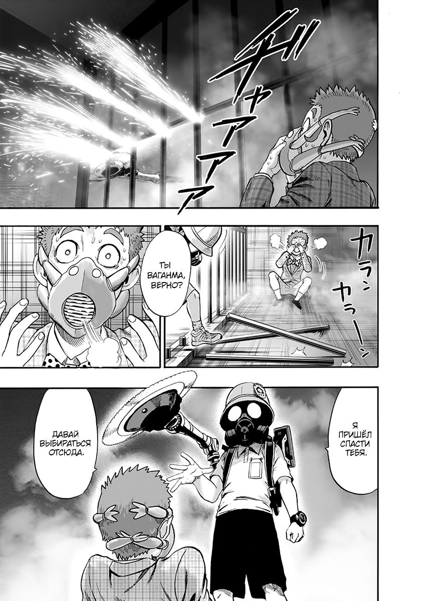 Read One-Punch Man RU Manga Online