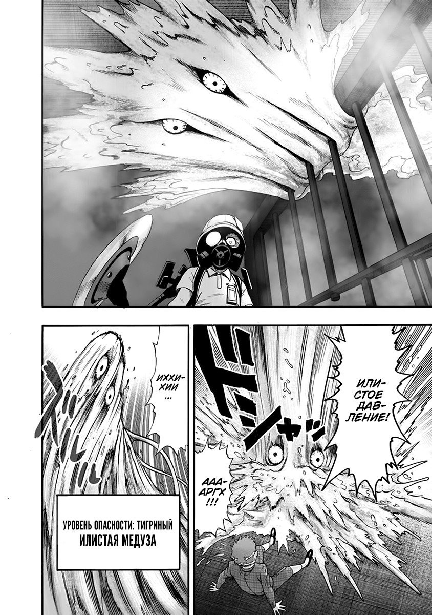 Read One-Punch Man RU Manga Online