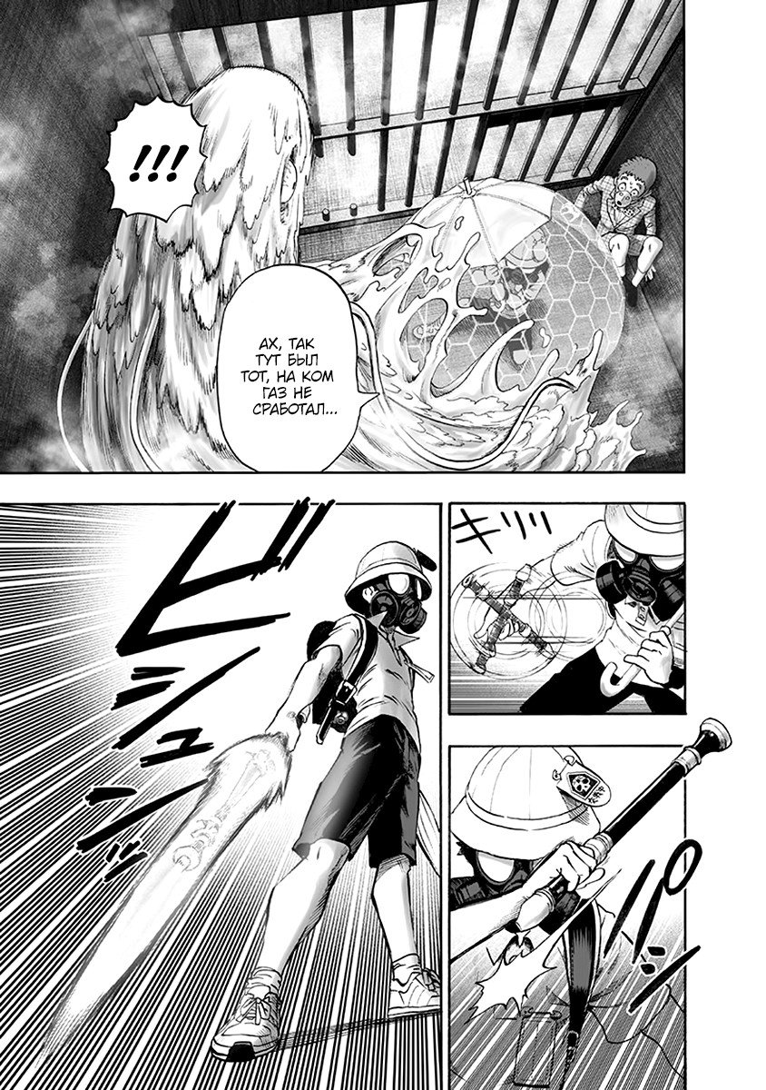 Read One-Punch Man RU Manga Online