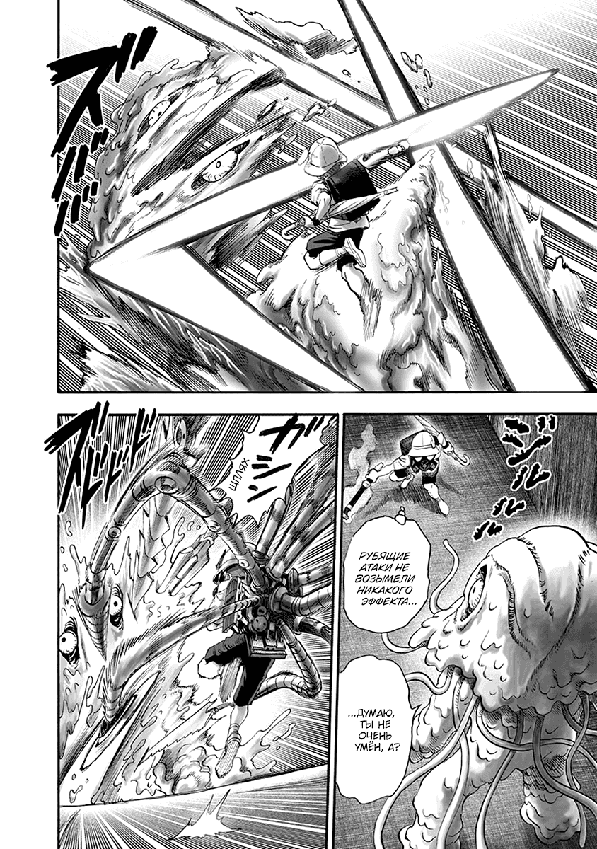Read One-Punch Man RU Manga Online