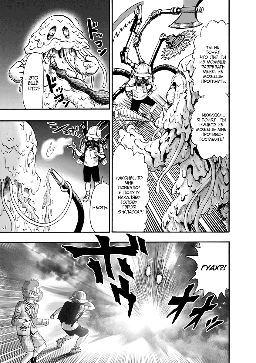 Read One-Punch Man RU Manga Online