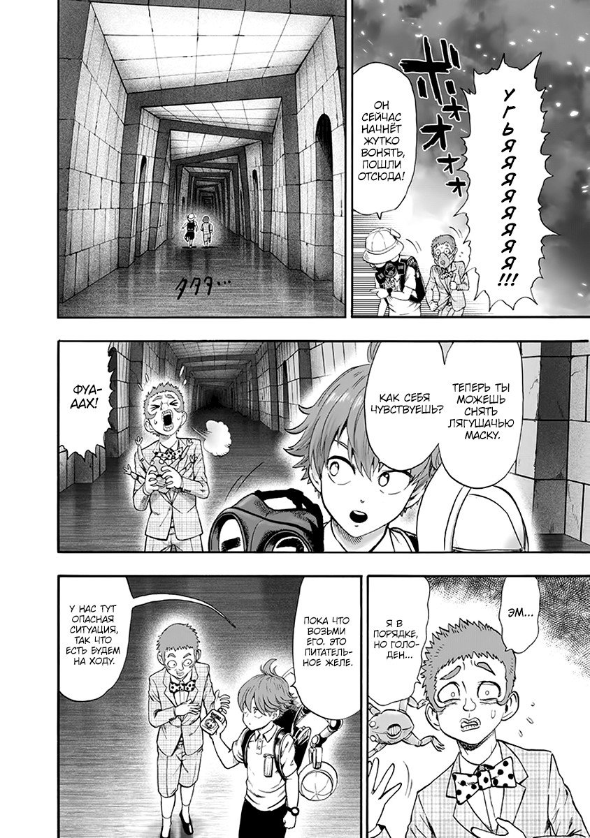 Read One-Punch Man RU Manga Online