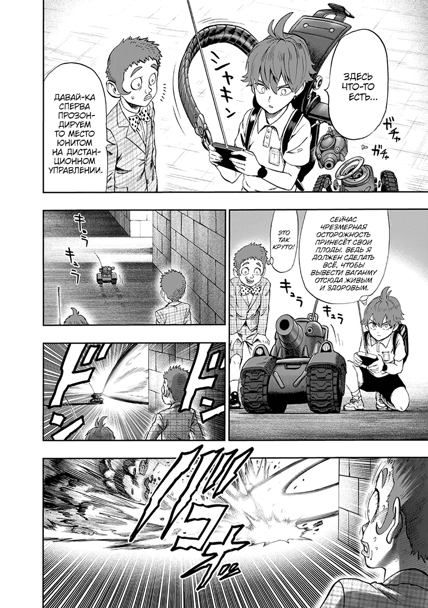 Read One-Punch Man RU Manga Online