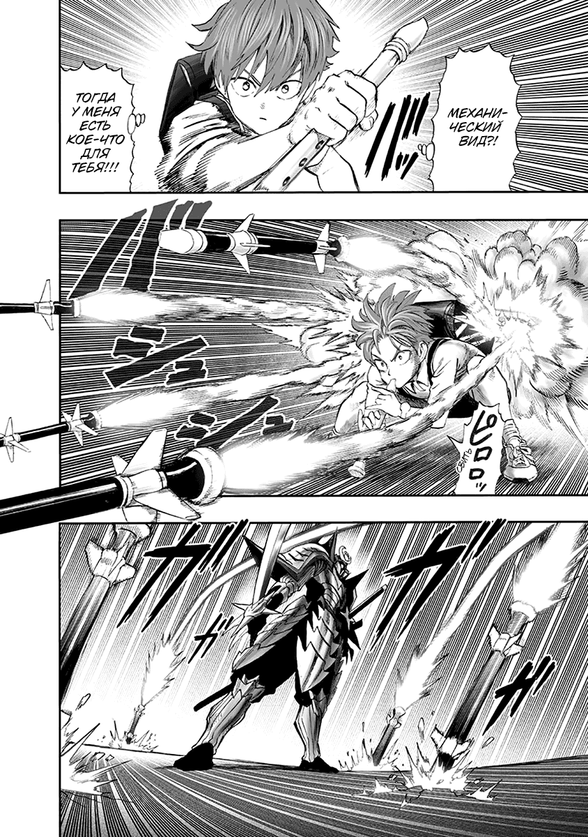 Read One-Punch Man RU Manga Online