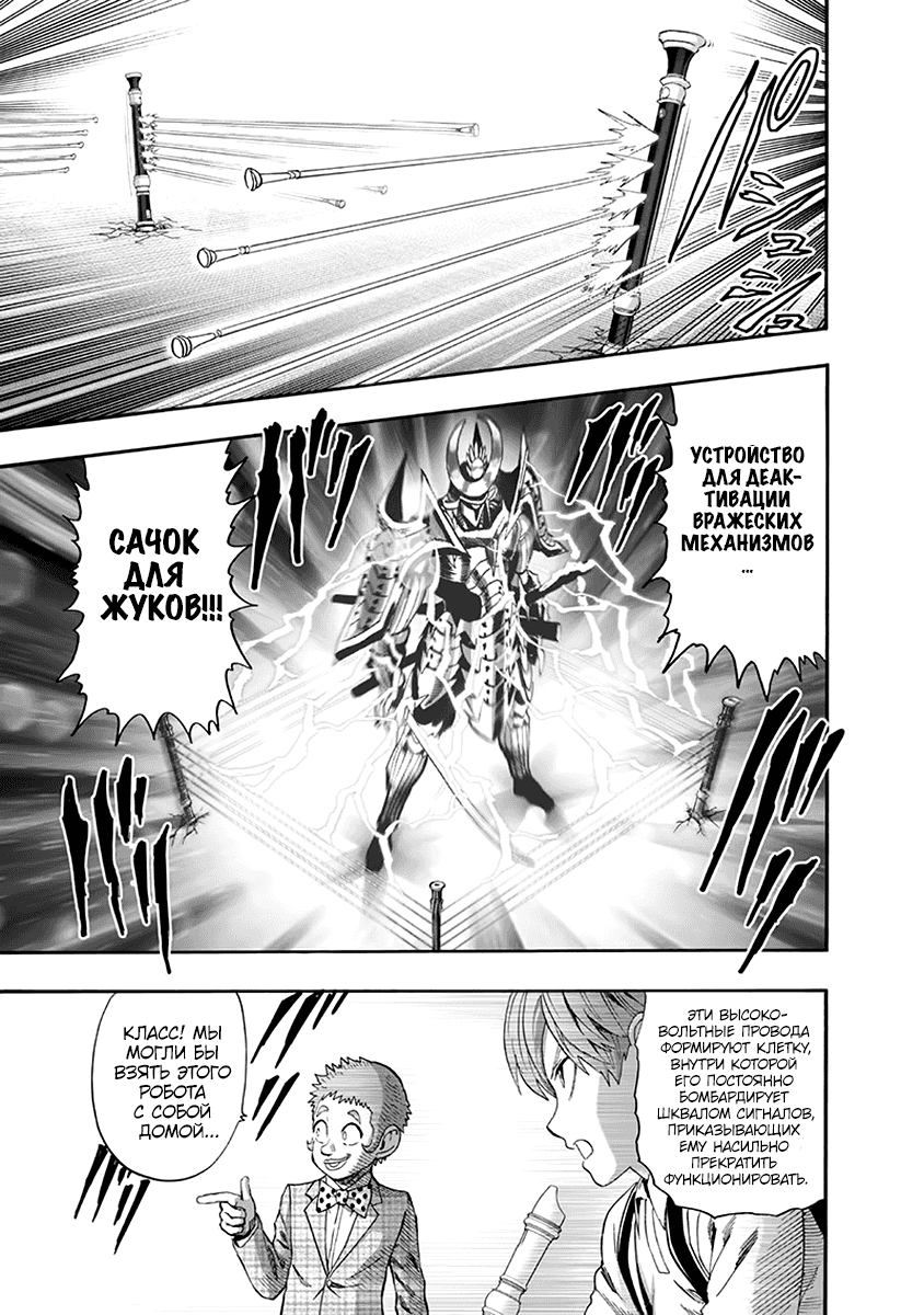Read One-Punch Man RU Manga Online