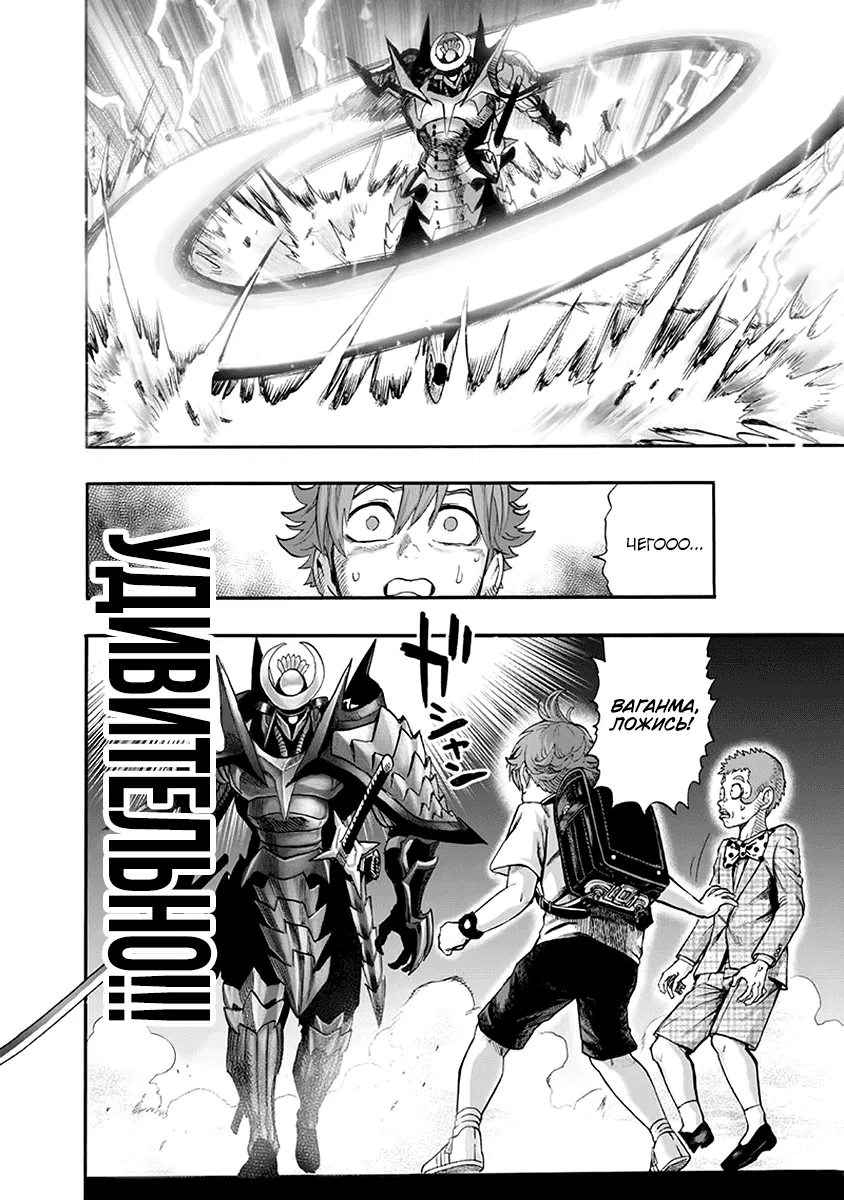 Read One-Punch Man RU Manga Online