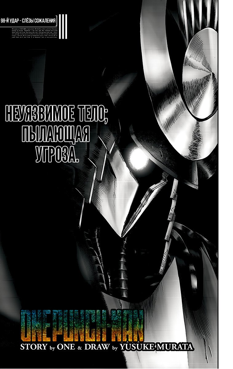 Read One-Punch Man RU Manga Online