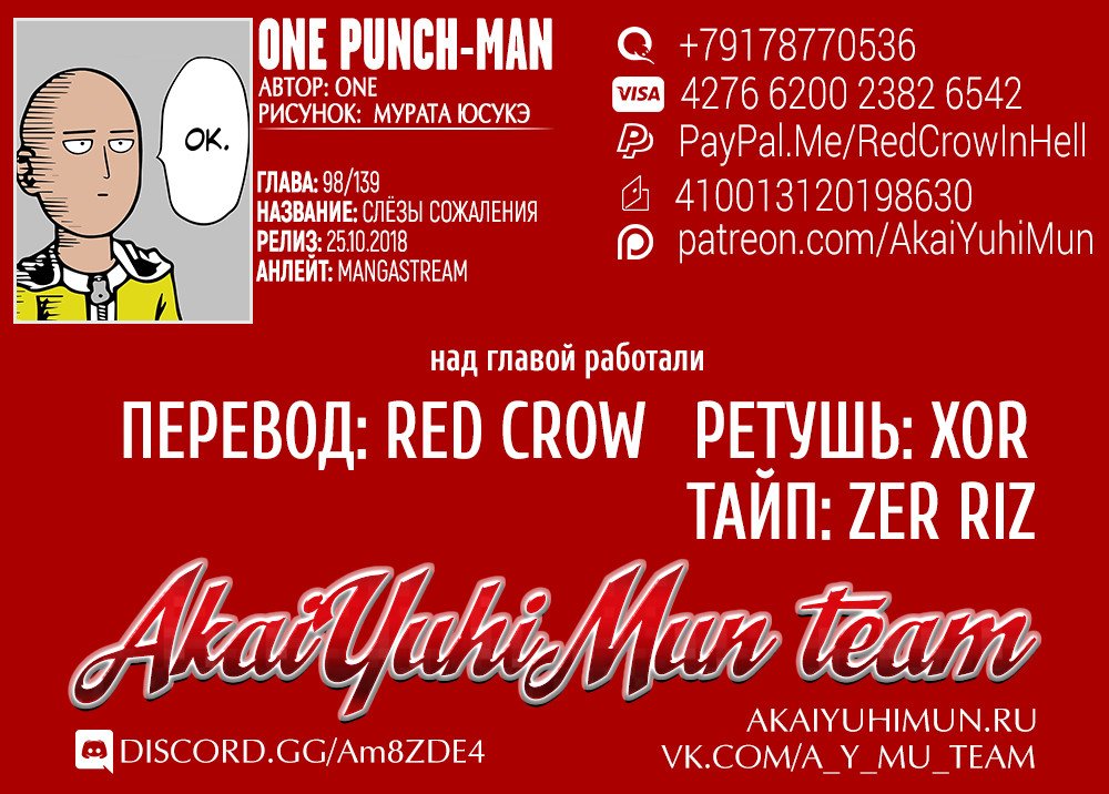 Read One-Punch Man RU Manga Online